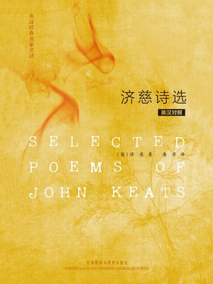 cover image of 英诗经典名家名译:济慈诗选 (Selected Poems of John Keats)